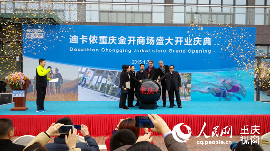迪卡侬重庆首家商场今正式开业 年内还将再开