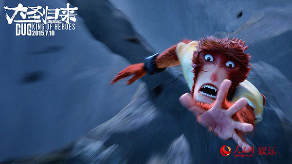 曝3D动画电影《大圣归来》海报 打造中国人的