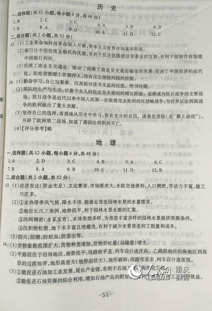 快讯:2015年重庆高考文科综合科目答案公布(图