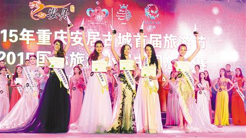 2015国际旅游小姐中国总决赛在重庆铜梁闭幕
