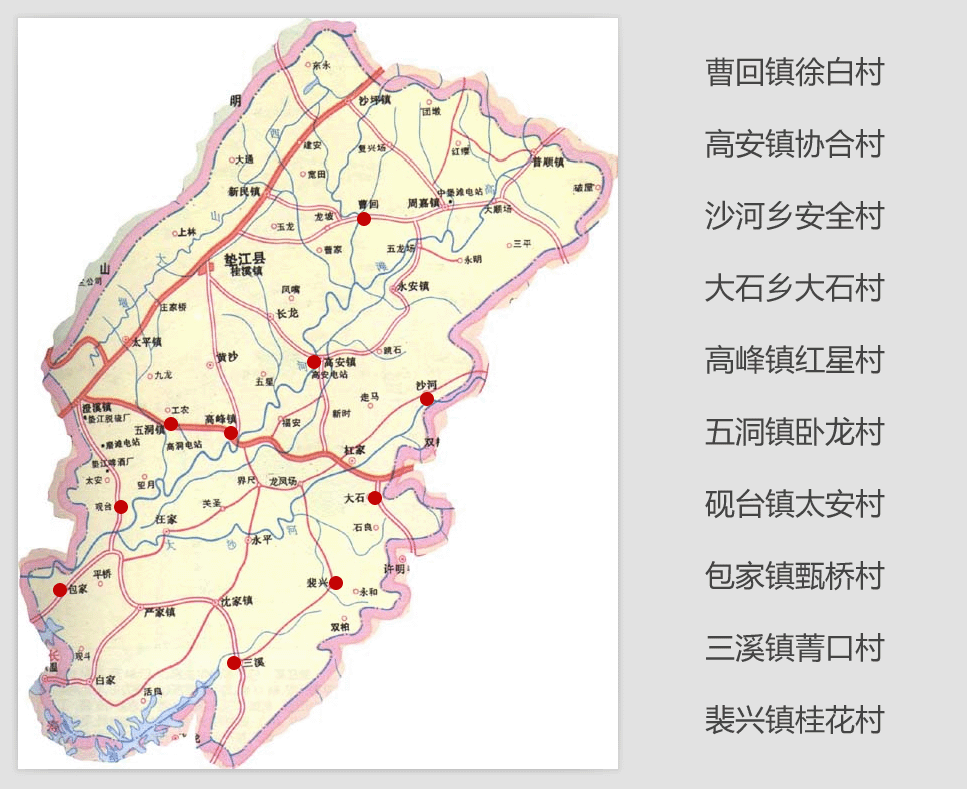 垫江县10个贫困村分布图