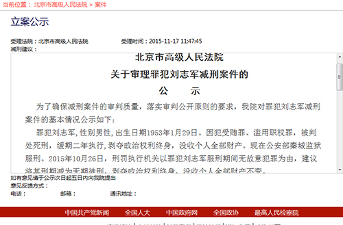 北京高院公示刘志军、薄谷开来减刑案将死缓改