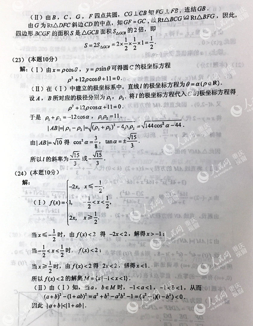 2016年高考重庆考全国几卷-2016年重庆高考是