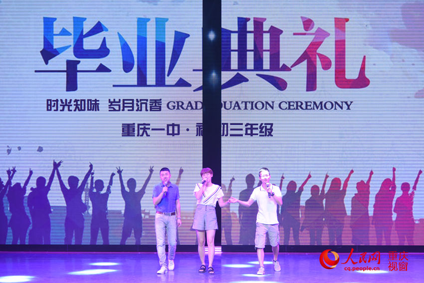 重庆市第一中学举行2016届初中学生毕业典礼
