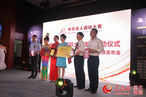 中华夫人·国际大赛重庆赛区启动 展现礼仪之