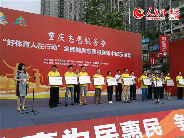 全民健身志愿服务在江津启动“好体育人”促健身