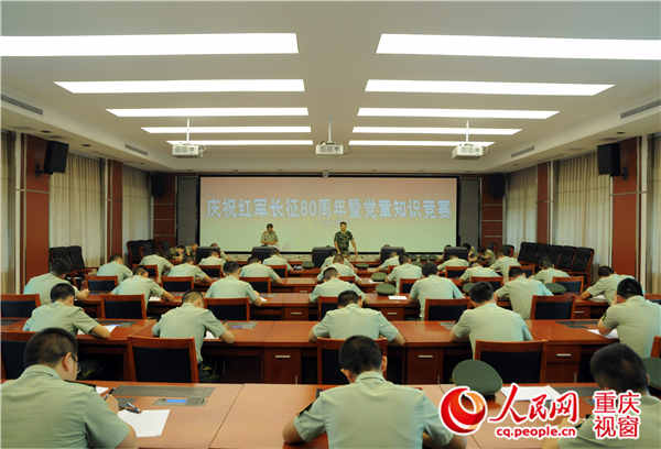 庆祝红军长征80周年 武警重庆六支队举行党章知识竞赛