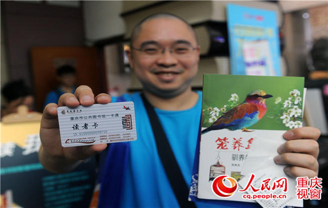 重庆推出“你阅读我买单”活动凭证在书店免费借书