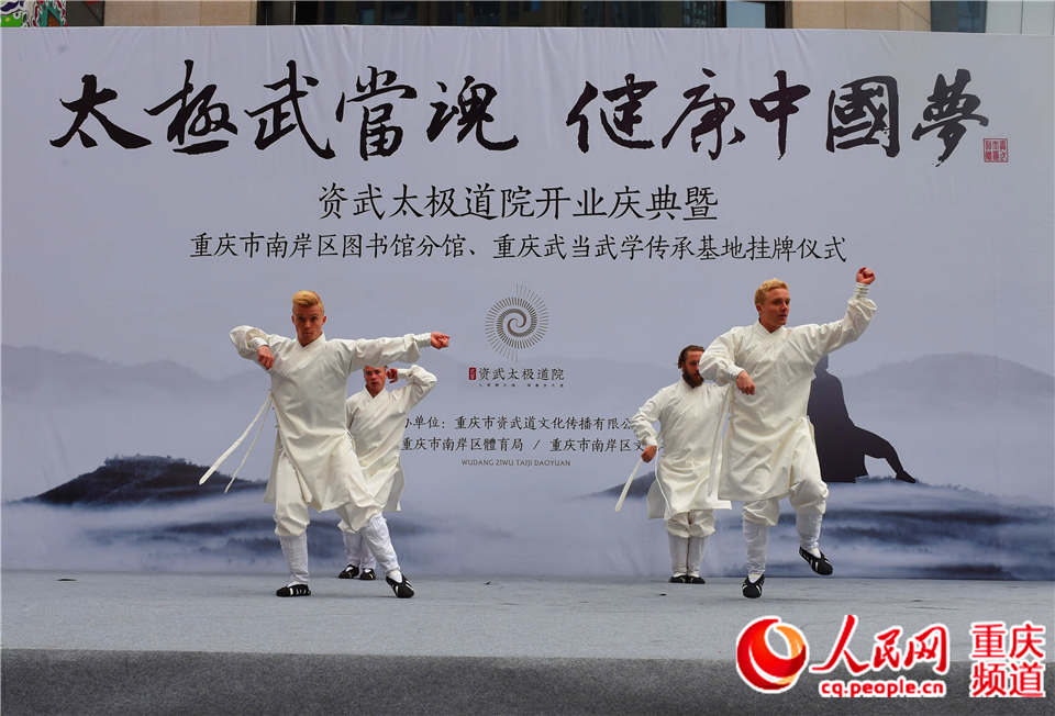 武当派在渝建传承基地“功夫老外”练太极引市民喝彩【4】