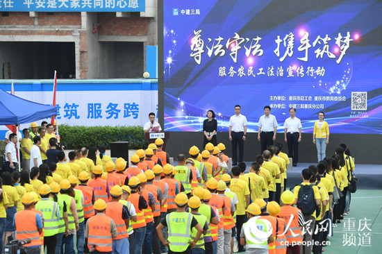 重庆进工地开展服务农民工法治宣传活动