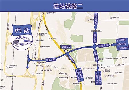 重庆西站沙坪坝站今开通 驾车进出西站这样走