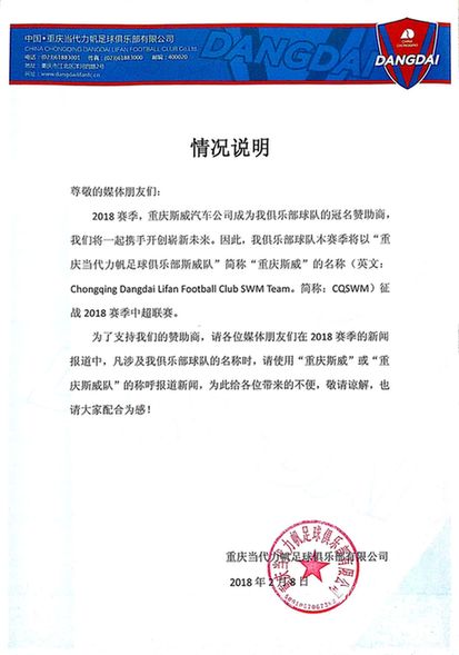 中超赛程公布 当代力帆新赛季更名重庆斯威