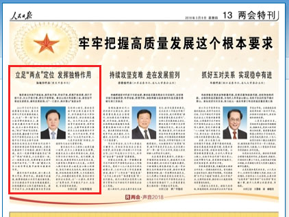 人民日报低端人口