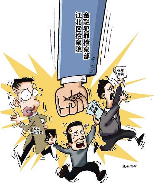 重庆首个金融犯罪检察部出生半年效果如何?