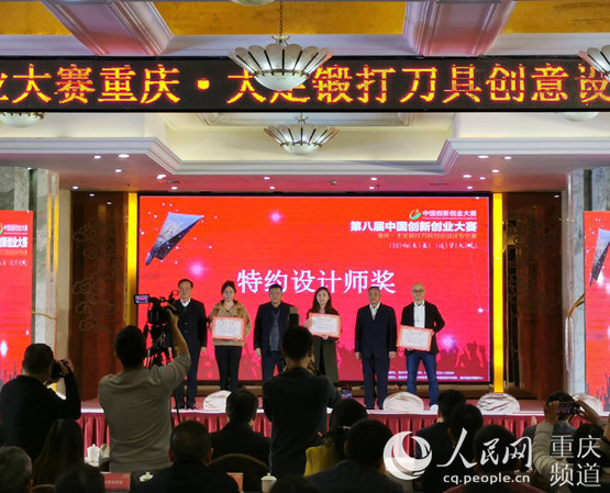 大足鍛打刀具創意設計專業賽落幕