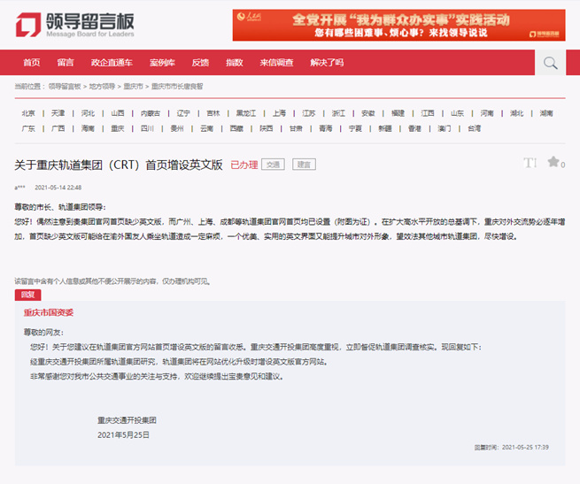 网友建议重庆轨道集团官网增设英文版回复：将优化调整