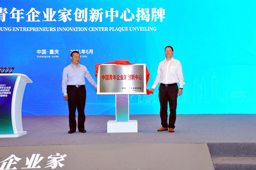 中国青年企业家创新中心落户两江新区