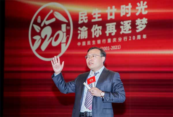 中国民生银行重庆分行20周年行庆名家讲坛举行