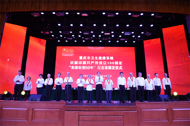重庆卫生健康系统举办文艺汇演庆祝建党百年