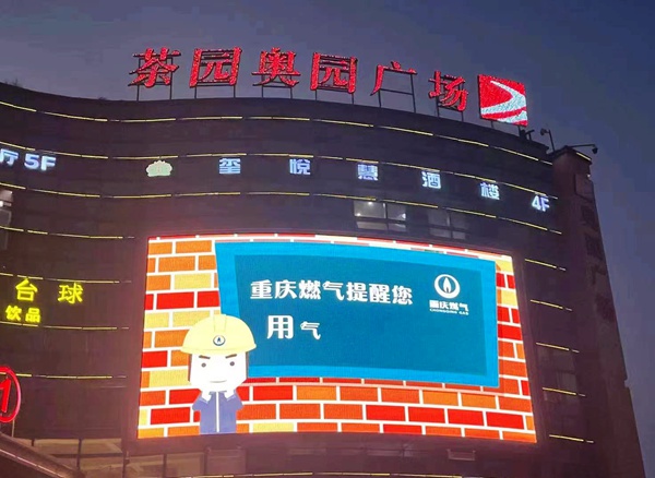 茶园奥园城市广场LED屏幕播放燃气安全视频。重庆燃气南岸分公司供图