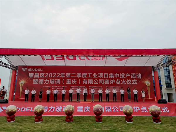 荣昌区2022年第二季度工业项目集中投产活动。李波摄