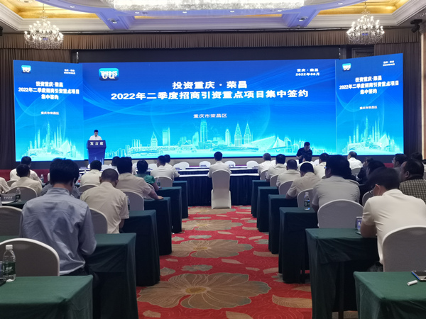 605亿元！荣昌区2022年第二季度15个工业项目集中投产