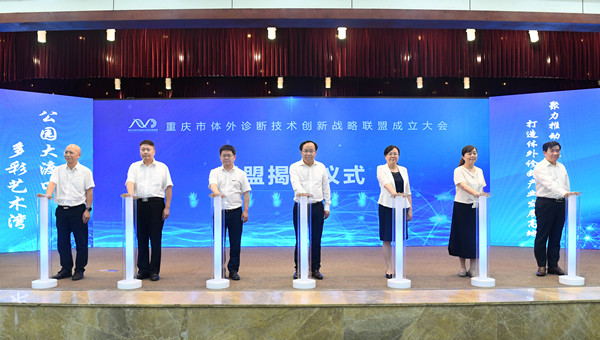 重庆市体外诊断技术创新战略联盟成立大会现场。龙在全摄