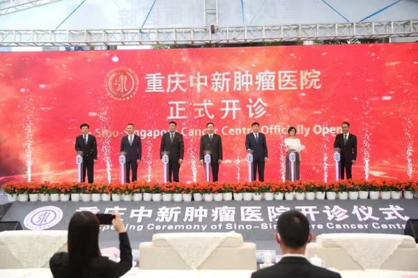 重庆中新肿瘤医院开诊仪式现场。永川区委宣传部供图