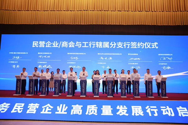 10家民营企业和2家商会代表分别与工行重庆市分行辖属分支行签署《融资意向合作协议》。工行重庆市分行供图
