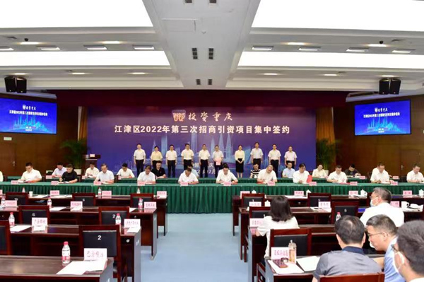 江津区2022年第三次招商引资项目集中签约仪式。邓浩摄