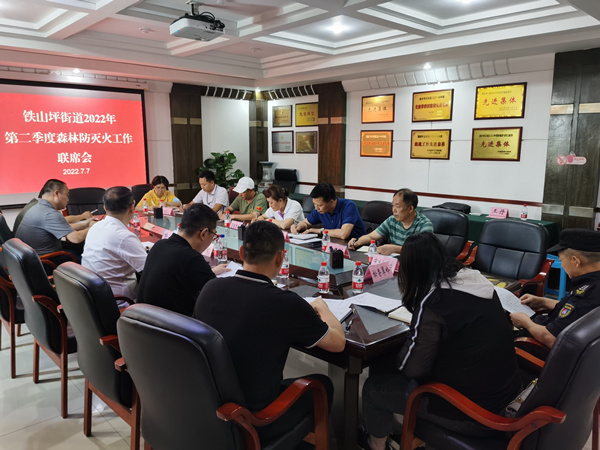 街道组织召开2022年第二季度森林防灭火工作联席会。冯良摄