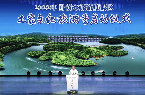 2022中国·黄水旅游度假区土家文化旅游季启动仪式现场。胥世鹏摄