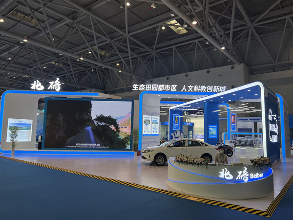 西洽会北碚区展厅 。北碚区委宣传部供图