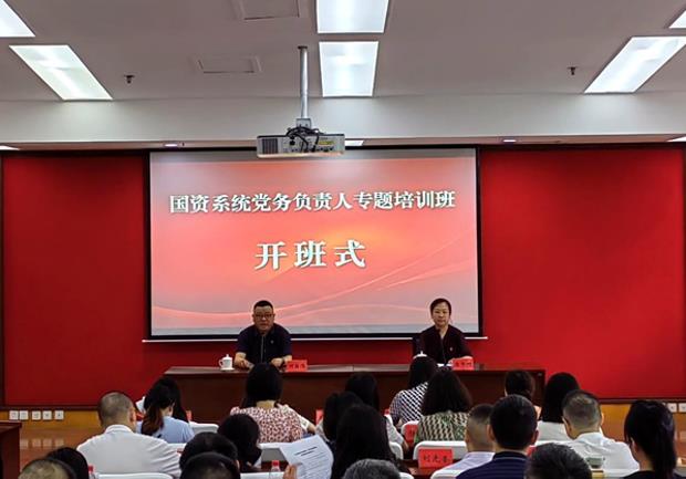 培训班开班。重庆市国资委党建处供图