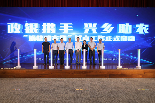 启动会现场。重庆农商行供图