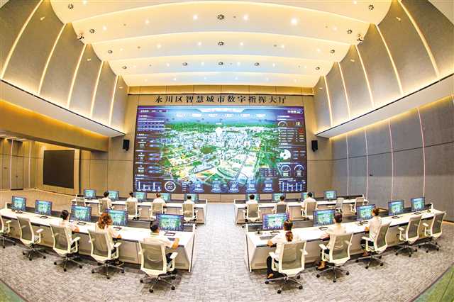 永川智慧城市数字指挥中心
