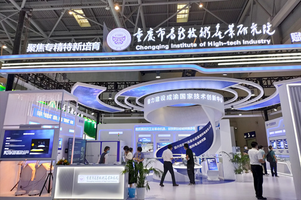 重慶市高新技術產業研究院展廳亮相智博會。林霞攝