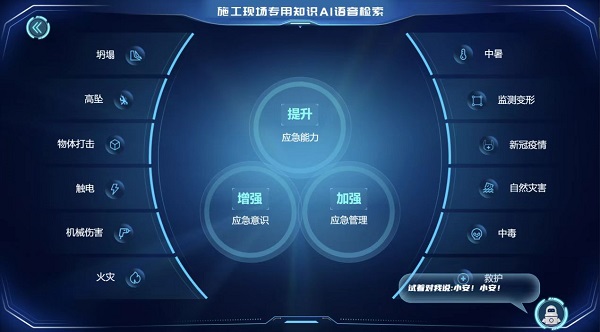 施工现场专用知识AI语音检索 重庆市住房城乡建委供图