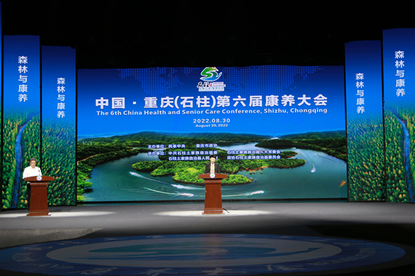 中国重庆（石柱）第六届康养大会现场。唐文蕤摄