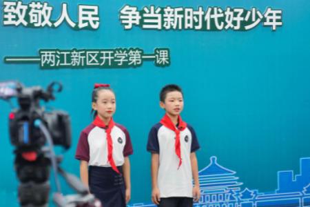 两江新区行远小学学生主持“开学第一课”。两江新区教育局供图