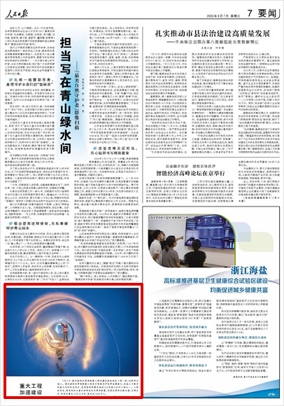 《 人民日报 》（ 2022年09月07日 07 版）