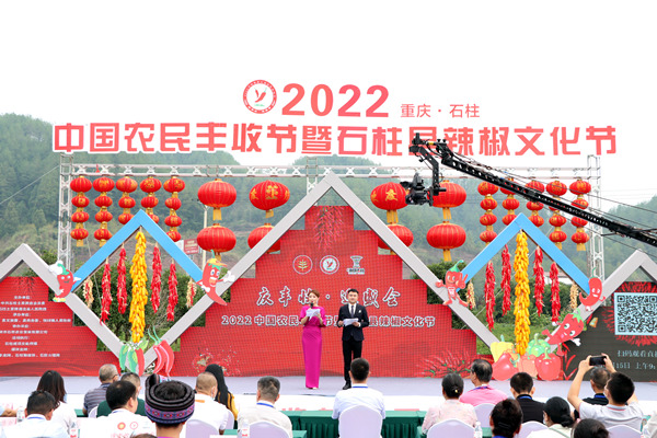 石柱县2022中国农民丰收节暨辣椒文化节活动现场。胥世鹏摄