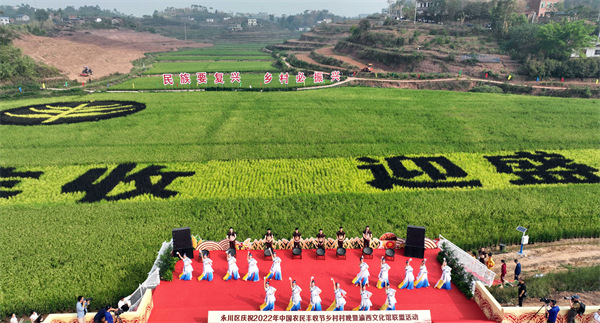永川区举行2022年中国农民丰收节