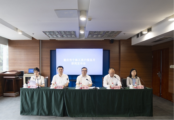 市市场监督管理局、市税务局等14部门联合召开“重庆市个体工商户服务月”新闻发布会。杨妮丹摄