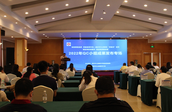 九龙坡区2022年QC小组成果发布活动现场。