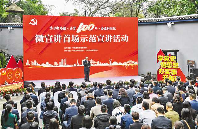 坚持把习近平新时代中国特色社会主义思想内化于心、外化于行。图为2021年4月，重庆市“学习新思想·共赞100年·奋进新征程”微宣讲首场示范宣讲活动在沙坪坝区举行。