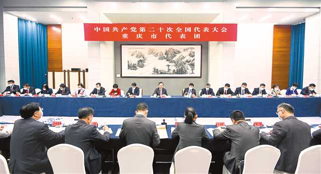 出席黨的二十大的重慶市代表團舉行全體會議，討論黨的二十大報告。記者 蘇思 攝\視覺重慶