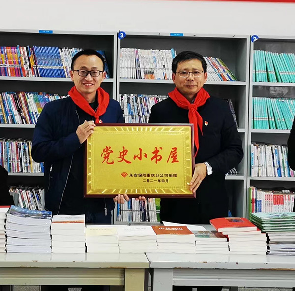 “党史小书屋”捐赠仪式。永安保险重庆分公司供图