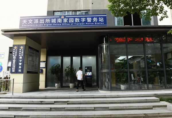城南家园数字警务站。南岸警方供图
