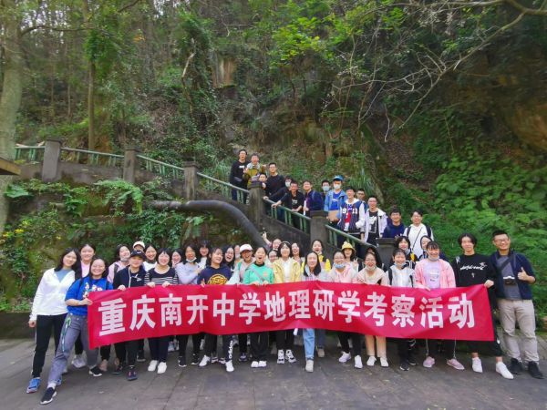“双新”背景下高中地理研学考察活动。重庆市南开中学校供图